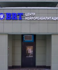 Клиника восстановительной медицины BRT